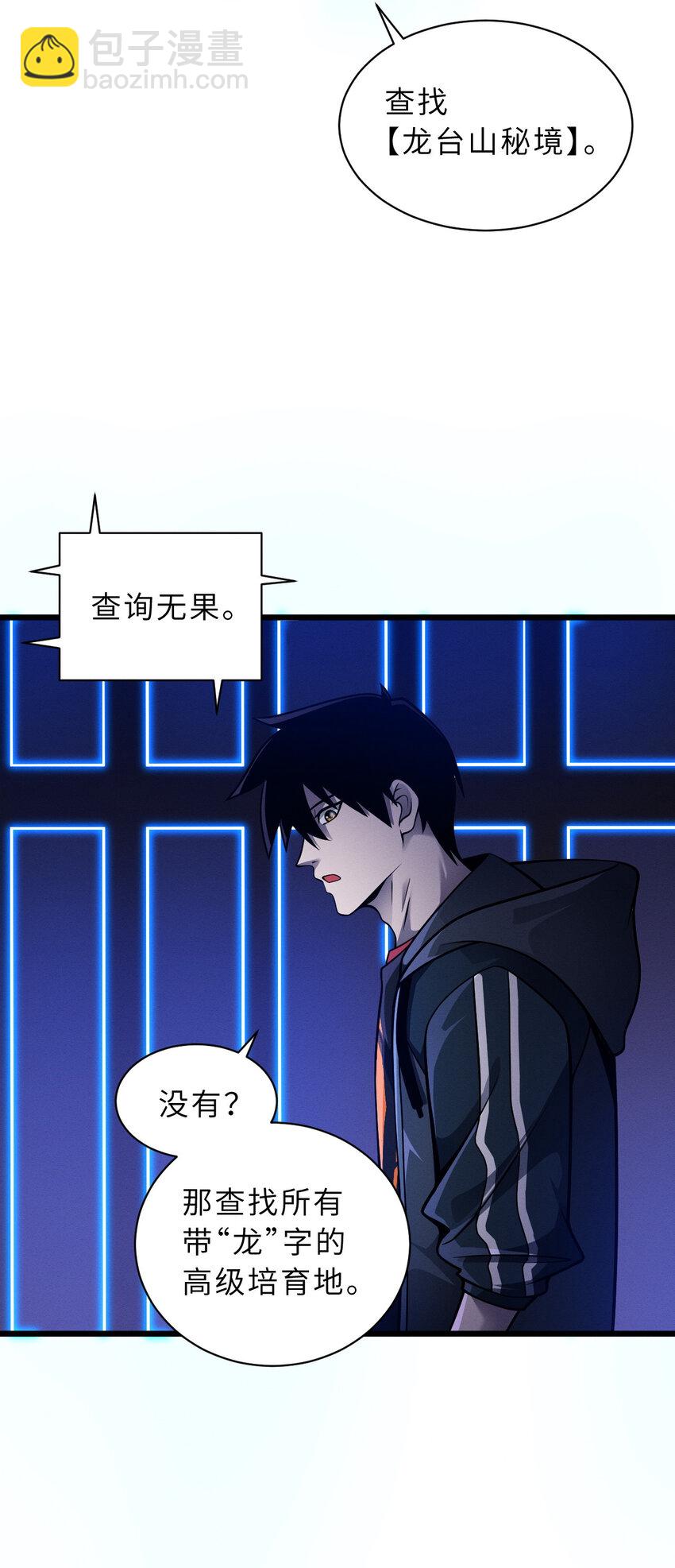 超神寵獸店 - 38 龍王傳承地！(1/2) - 1