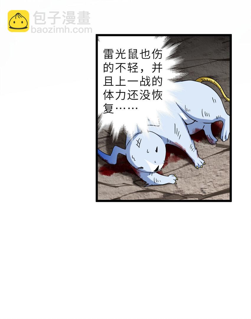 超神寵獸店 - 04 試煉完成！(1/2) - 6