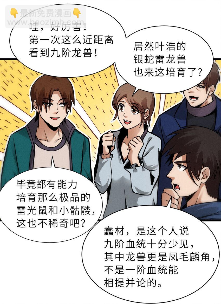 超神寵獸店 - 40 龍獸之間，亦有差距 - 3