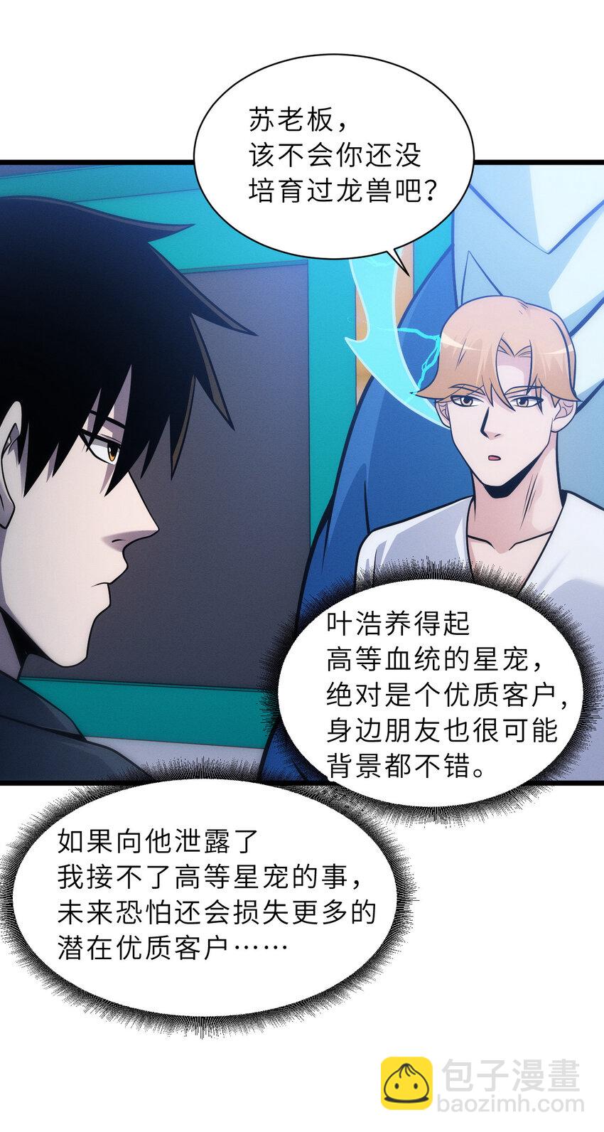 超神寵獸店 - 40 龍獸之間，亦有差距 - 5