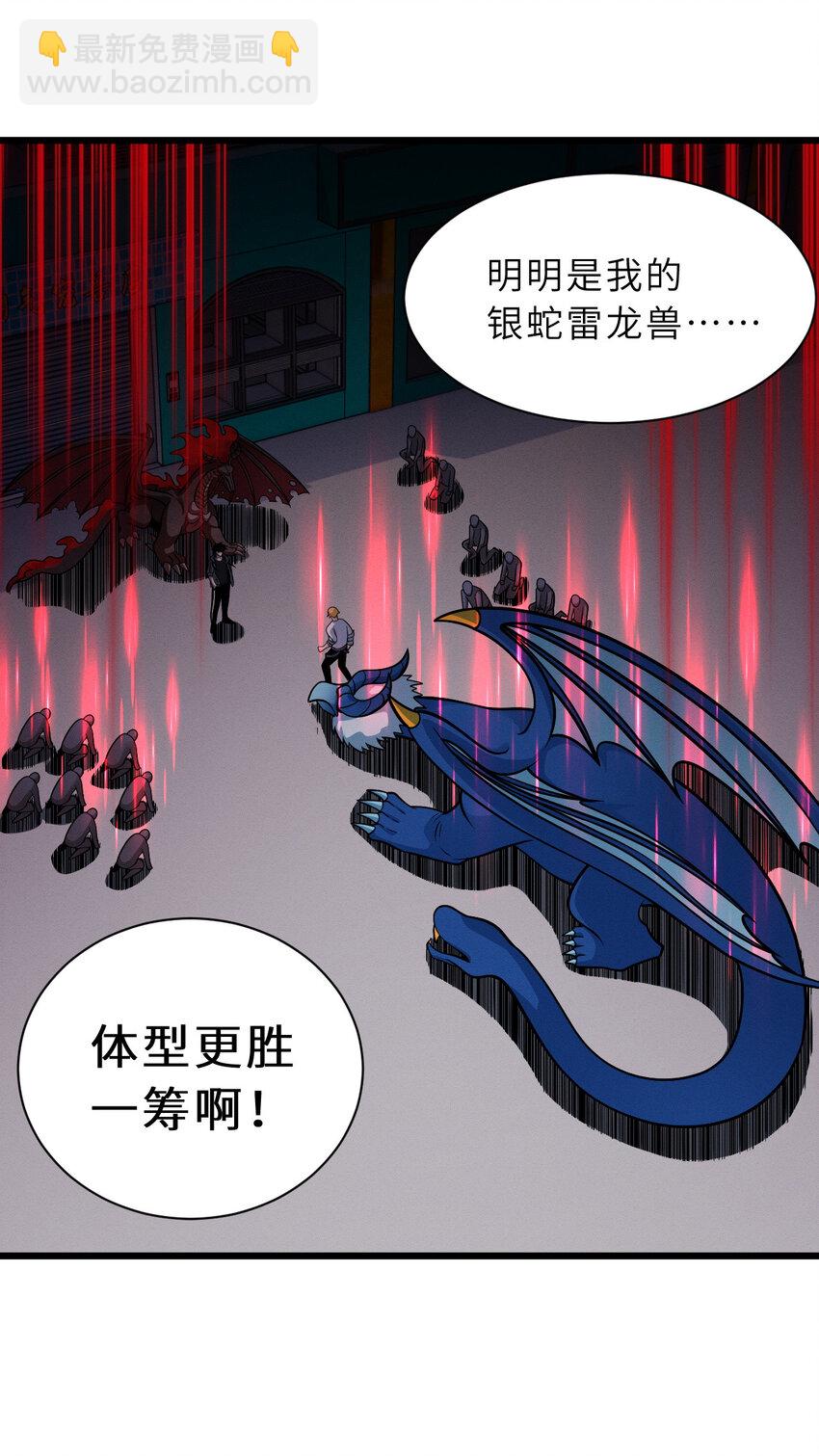 超神寵獸店 - 40 龍獸之間，亦有差距 - 6