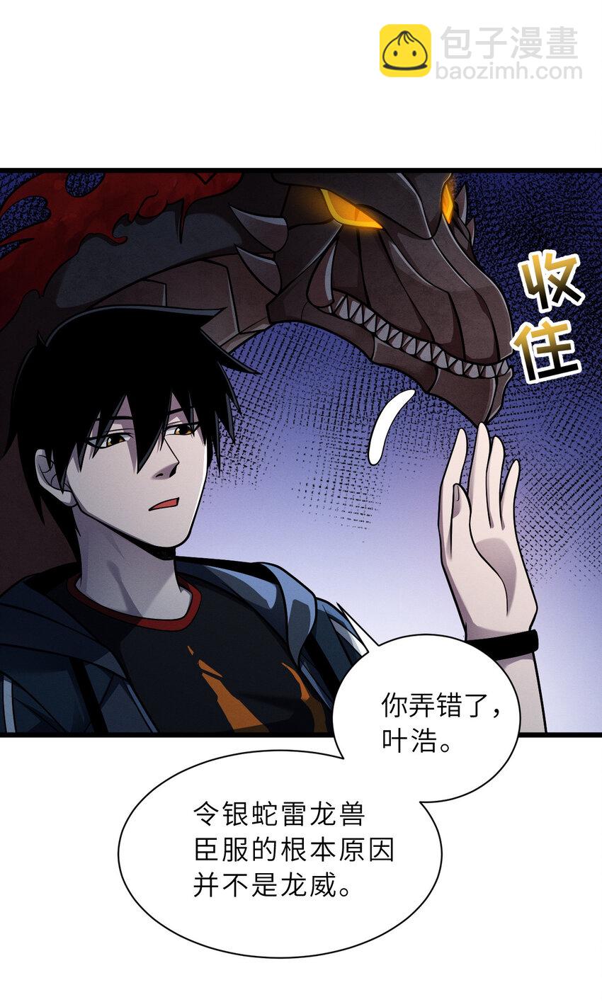 超神寵獸店 - 40 龍獸之間，亦有差距 - 7