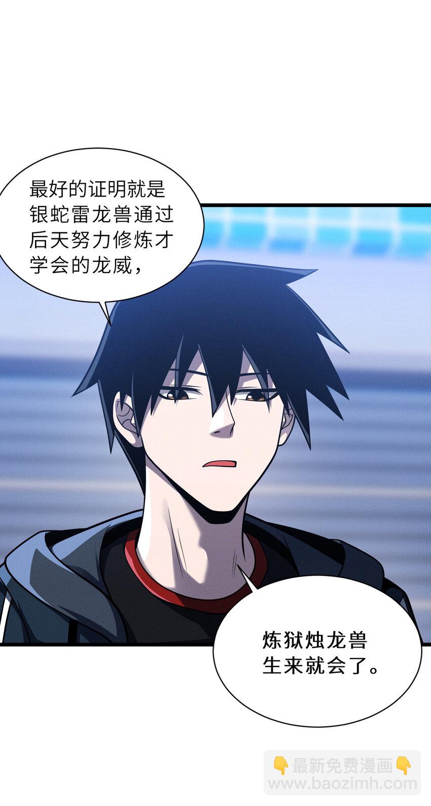 超神寵獸店 - 40 龍獸之間，亦有差距 - 3