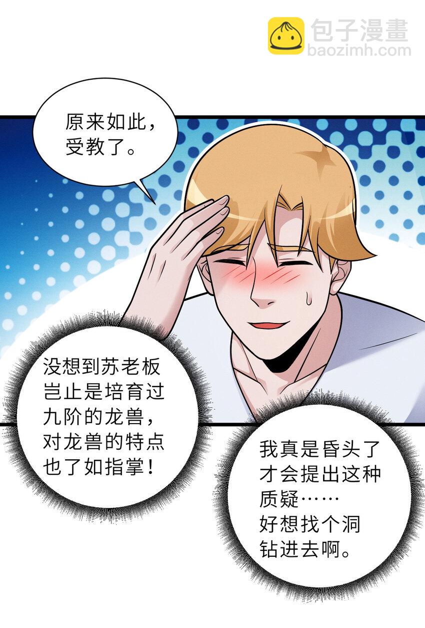 超神寵獸店 - 40 龍獸之間，亦有差距 - 4