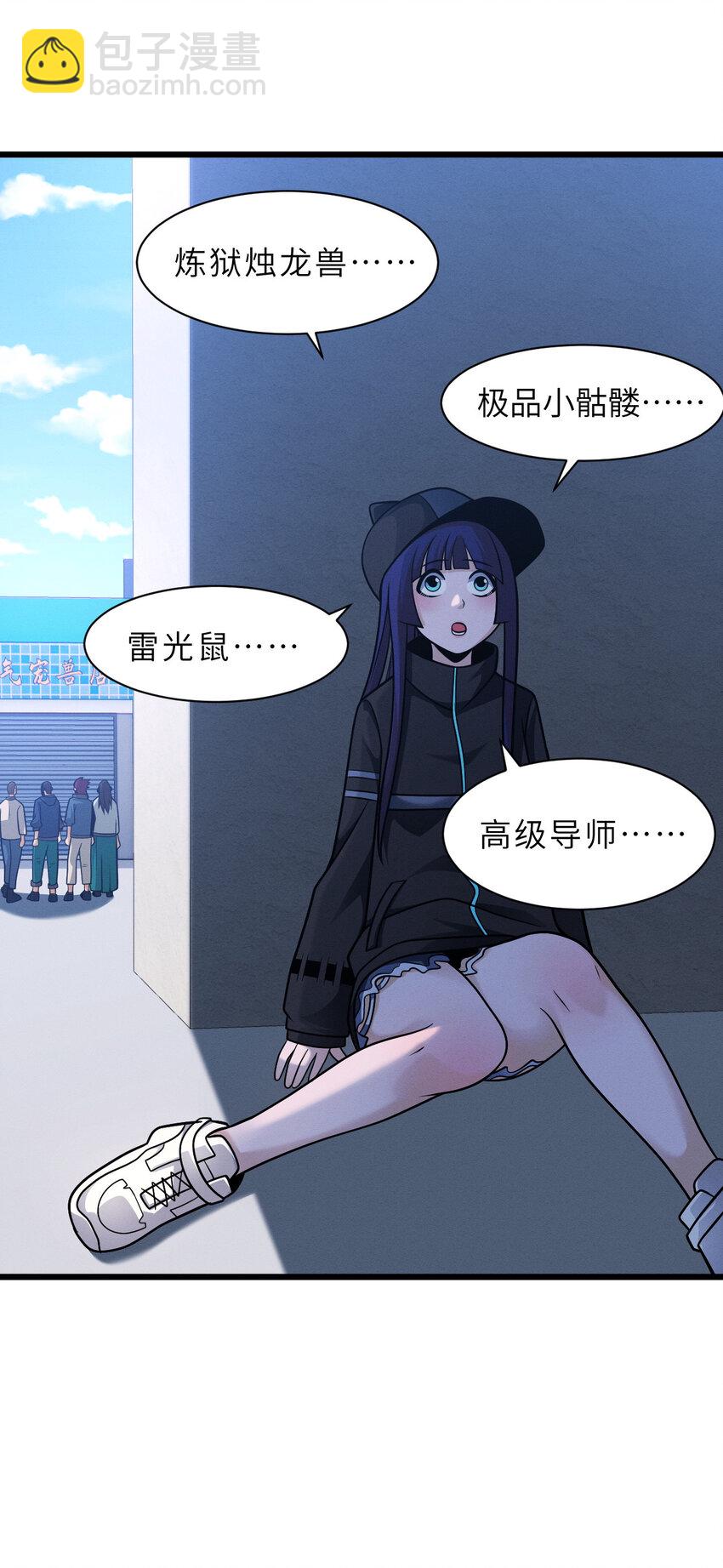 超神寵獸店 - 40 龍獸之間，亦有差距 - 7