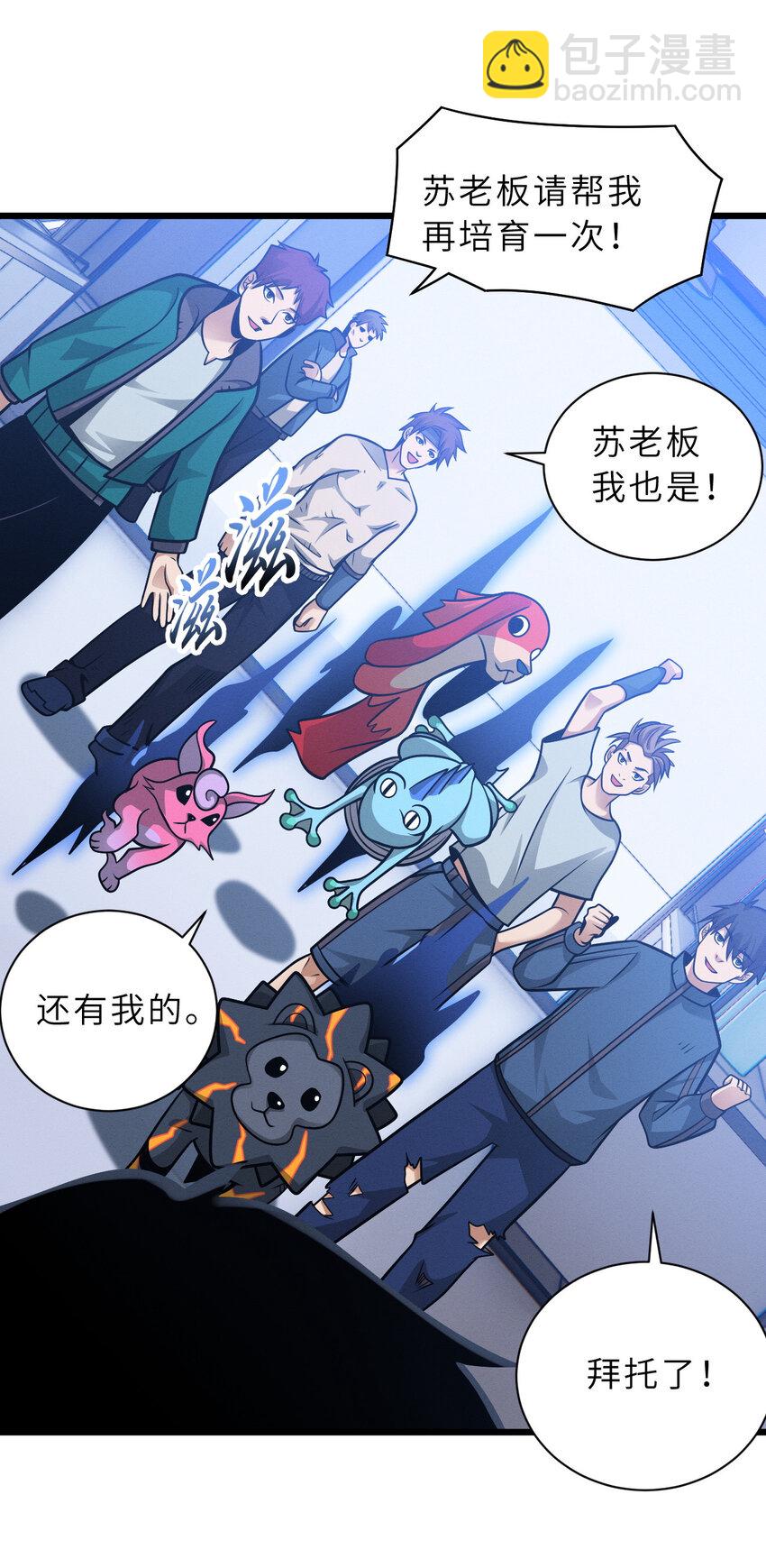 超神寵獸店 - 40 龍獸之間，亦有差距 - 2