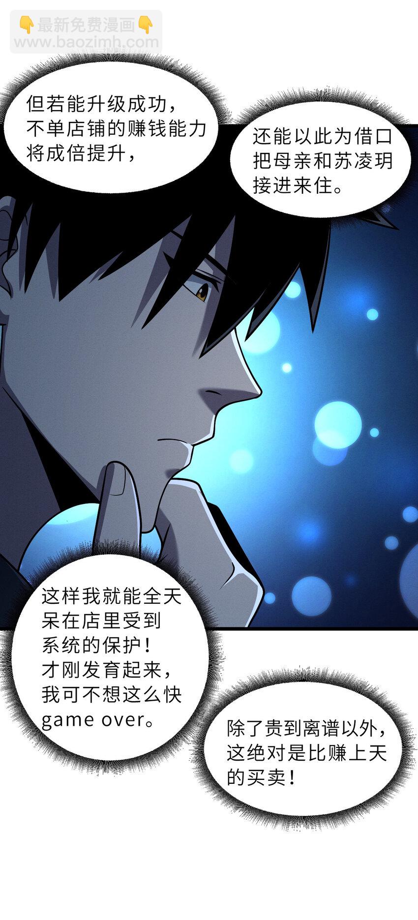 超神寵獸店 - 40 龍獸之間，亦有差距 - 8