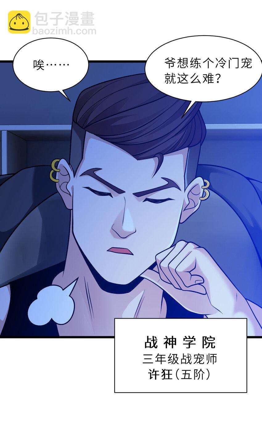 超神寵獸店 - 40 龍獸之間，亦有差距 - 7