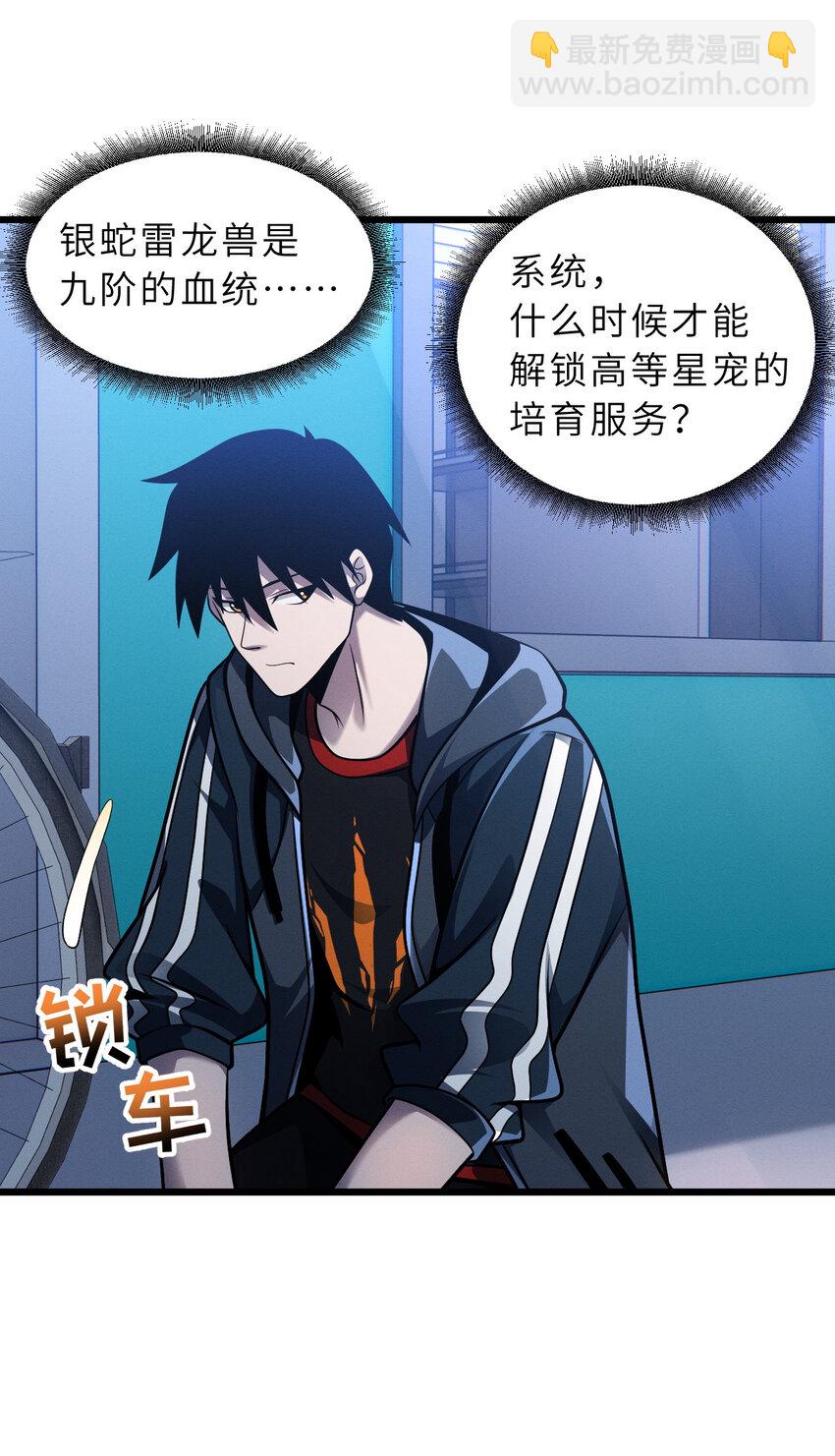 超神寵獸店 - 40 龍獸之間，亦有差距 - 8