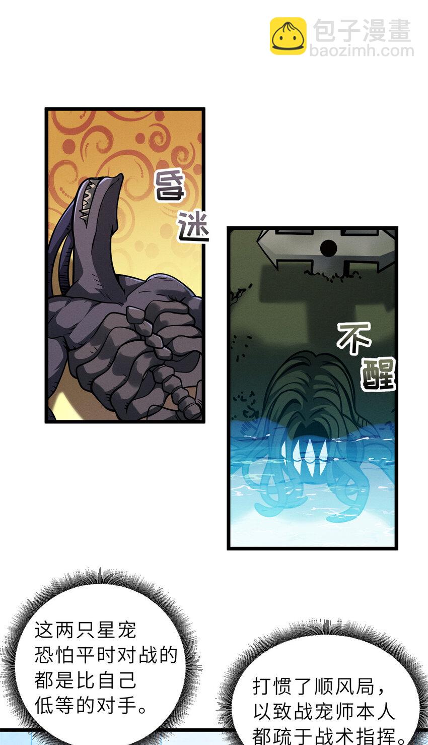 超神寵獸店 - 42 消費一波 - 2