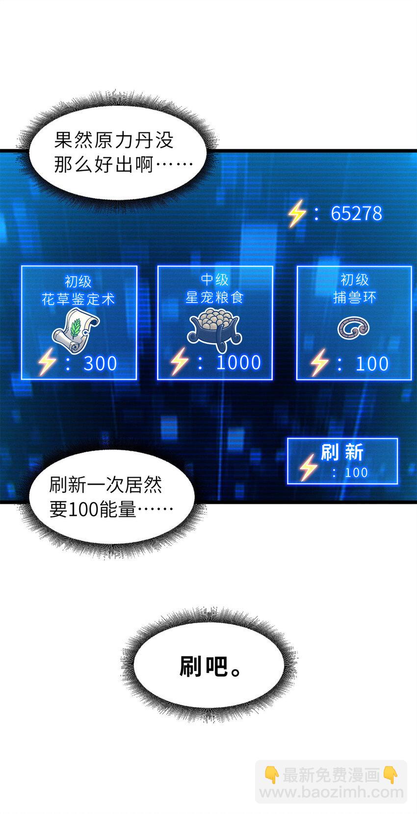 超神寵獸店 - 42 消費一波 - 2