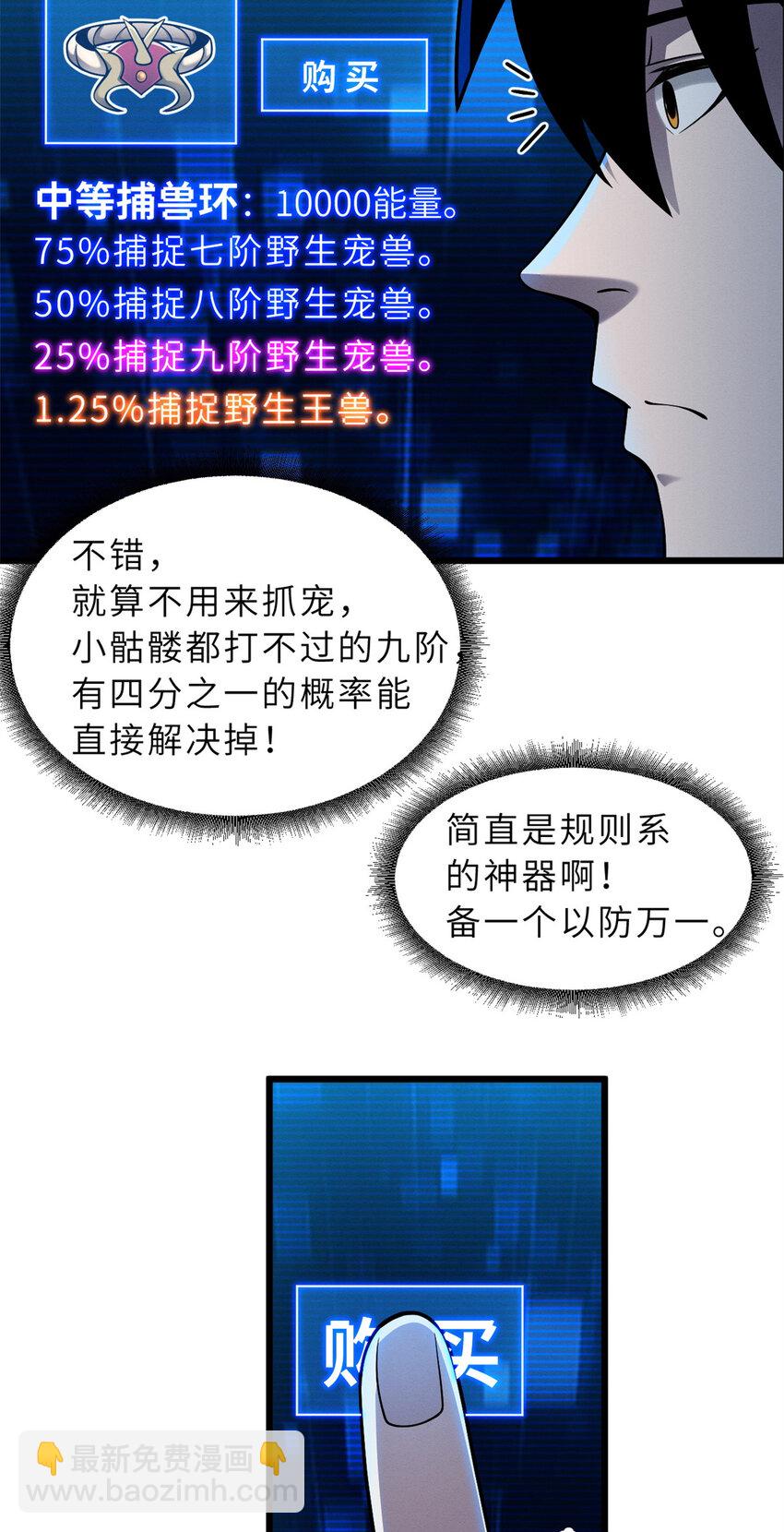 超神寵獸店 - 42 消費一波 - 4