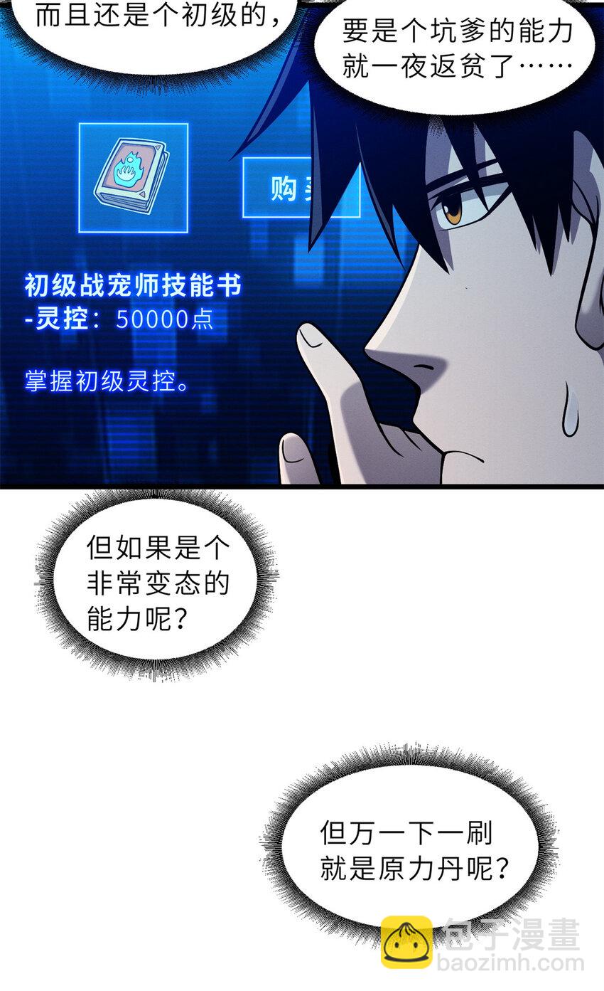 超神寵獸店 - 42 消費一波 - 1