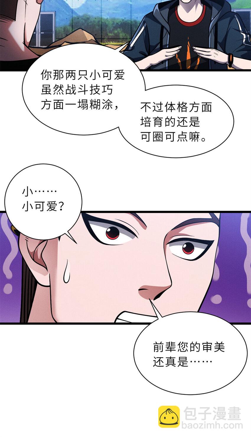 超神寵獸店 - 42 消費一波 - 5