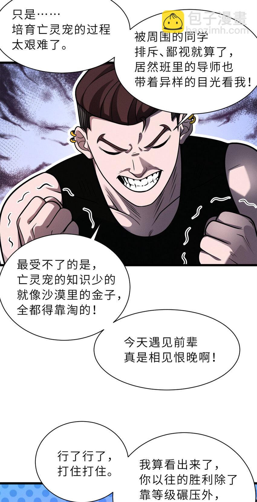 超神寵獸店 - 42 消費一波 - 1