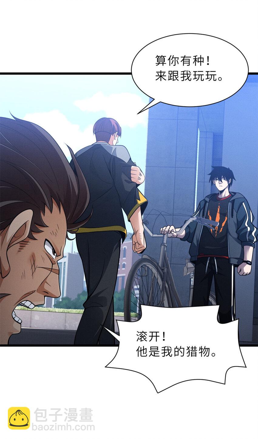 超神寵獸店 - 44 價值50000能量的實力 - 3