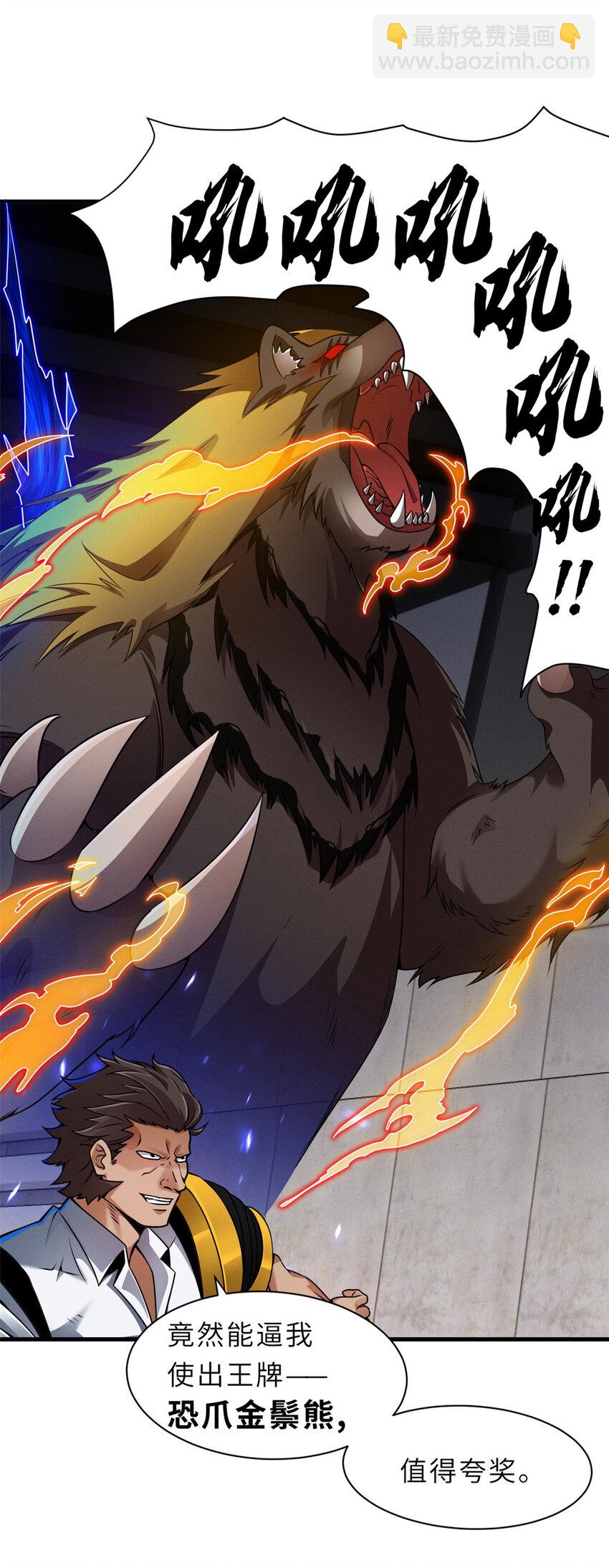 超神寵獸店 - 44 價值50000能量的實力 - 5