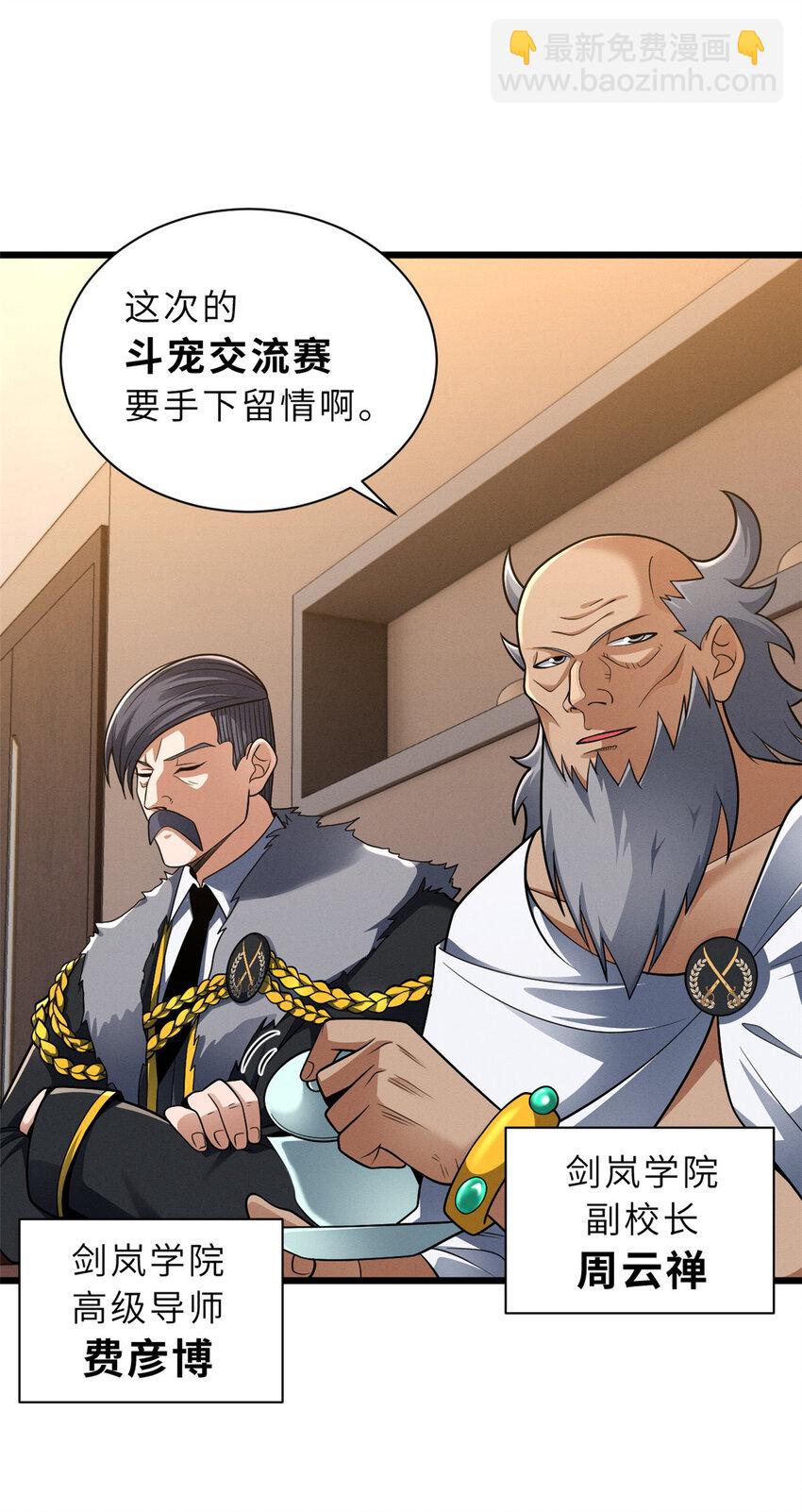 超神寵獸店 - 44 價值50000能量的實力 - 3