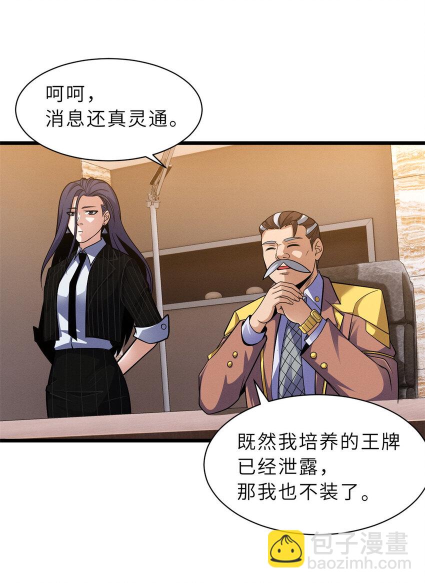 超神寵獸店 - 44 價值50000能量的實力 - 4