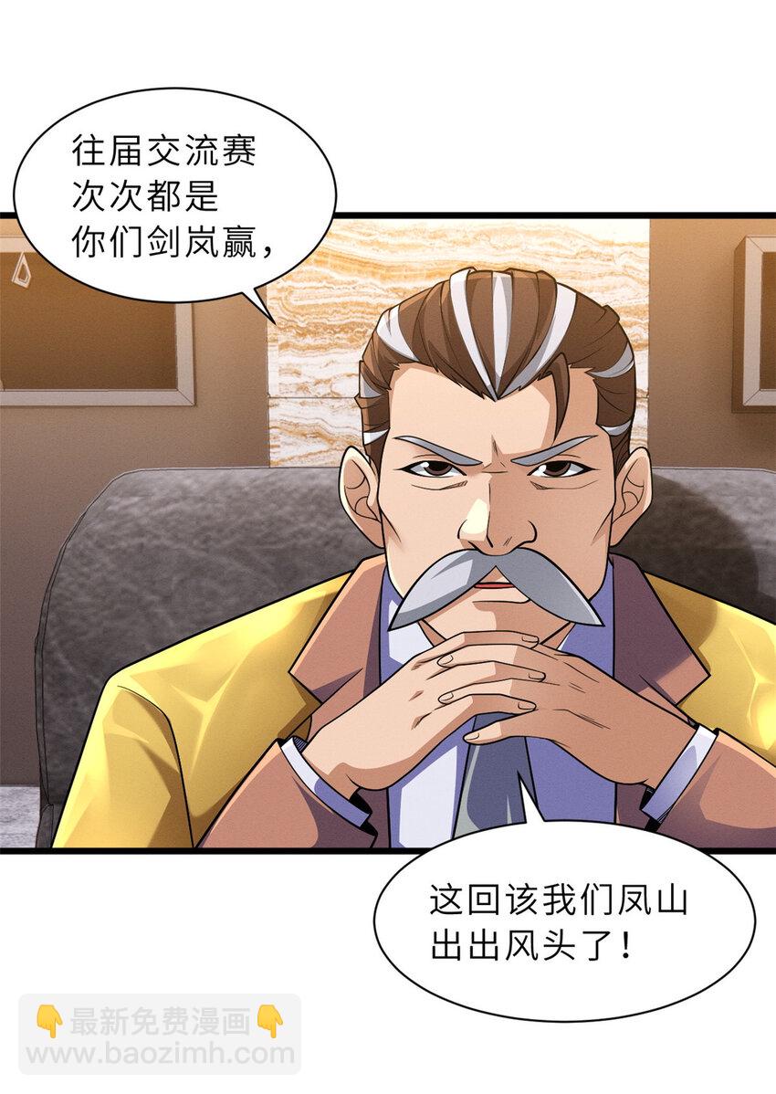 超神寵獸店 - 44 價值50000能量的實力 - 5