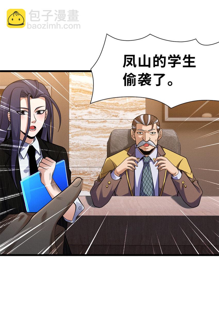 超神寵獸店 - 44 價值50000能量的實力 - 1