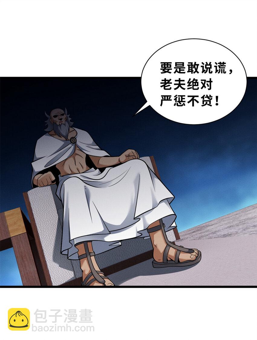 超神寵獸店 - 44 價值50000能量的實力 - 5