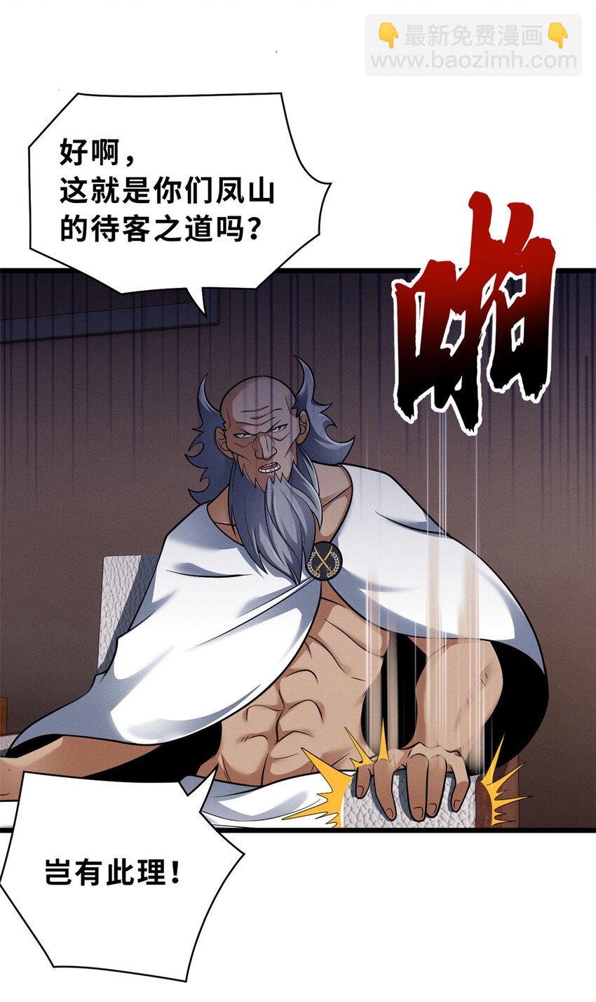 超神寵獸店 - 44 價值50000能量的實力 - 2