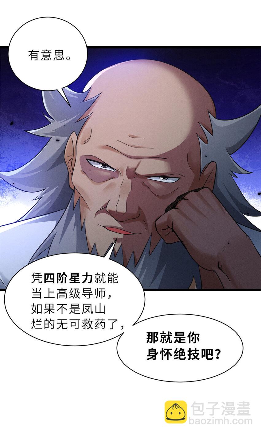 超神寵獸店 - 46 給個交代！ - 4