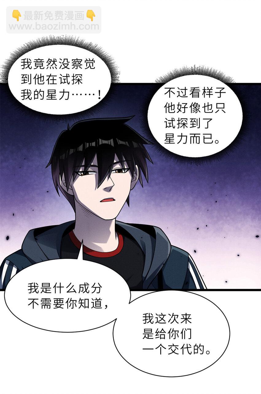 超神寵獸店 - 46 給個交代！ - 5