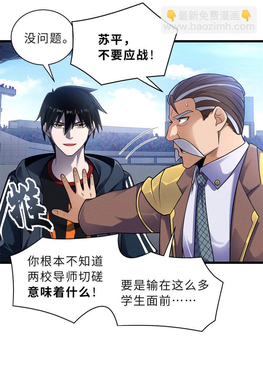 超神寵獸店 - 46 給個交代！ - 2