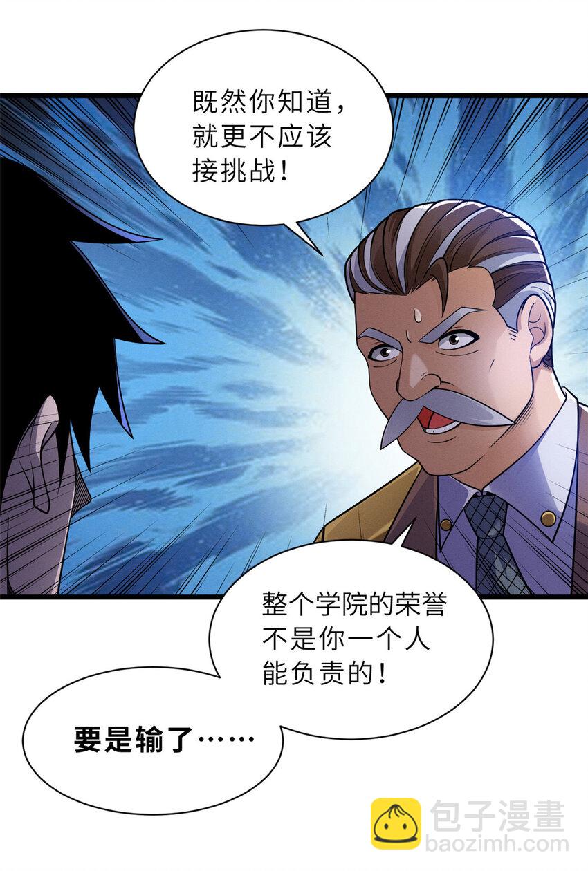 超神寵獸店 - 46 給個交代！ - 4