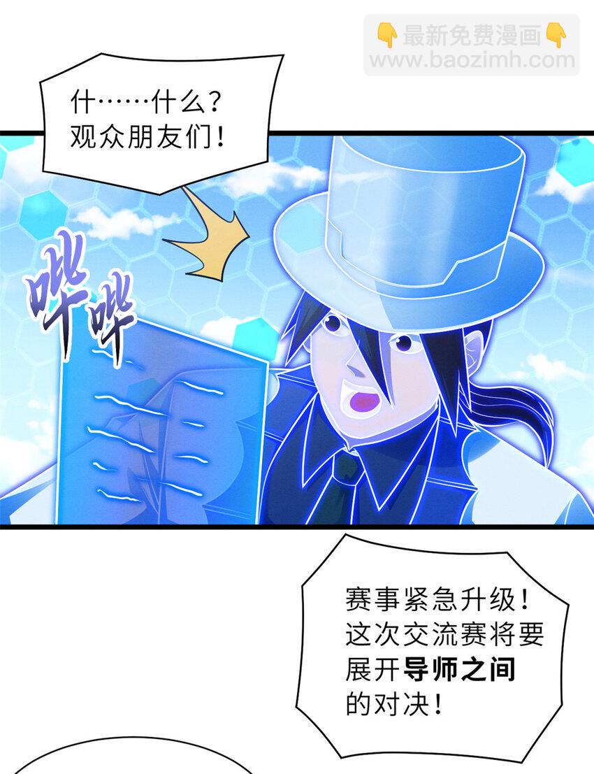 超神寵獸店 - 46 給個交代！ - 1