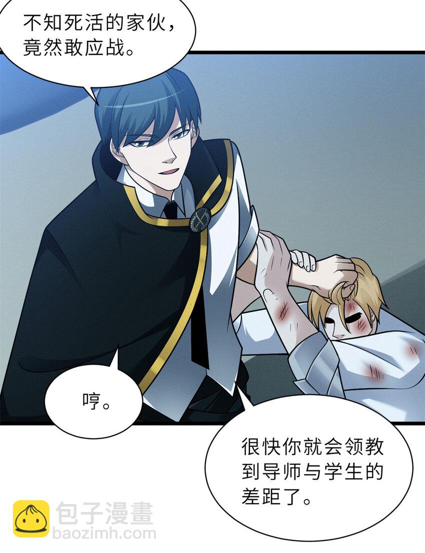 超神寵獸店 - 46 給個交代！ - 2