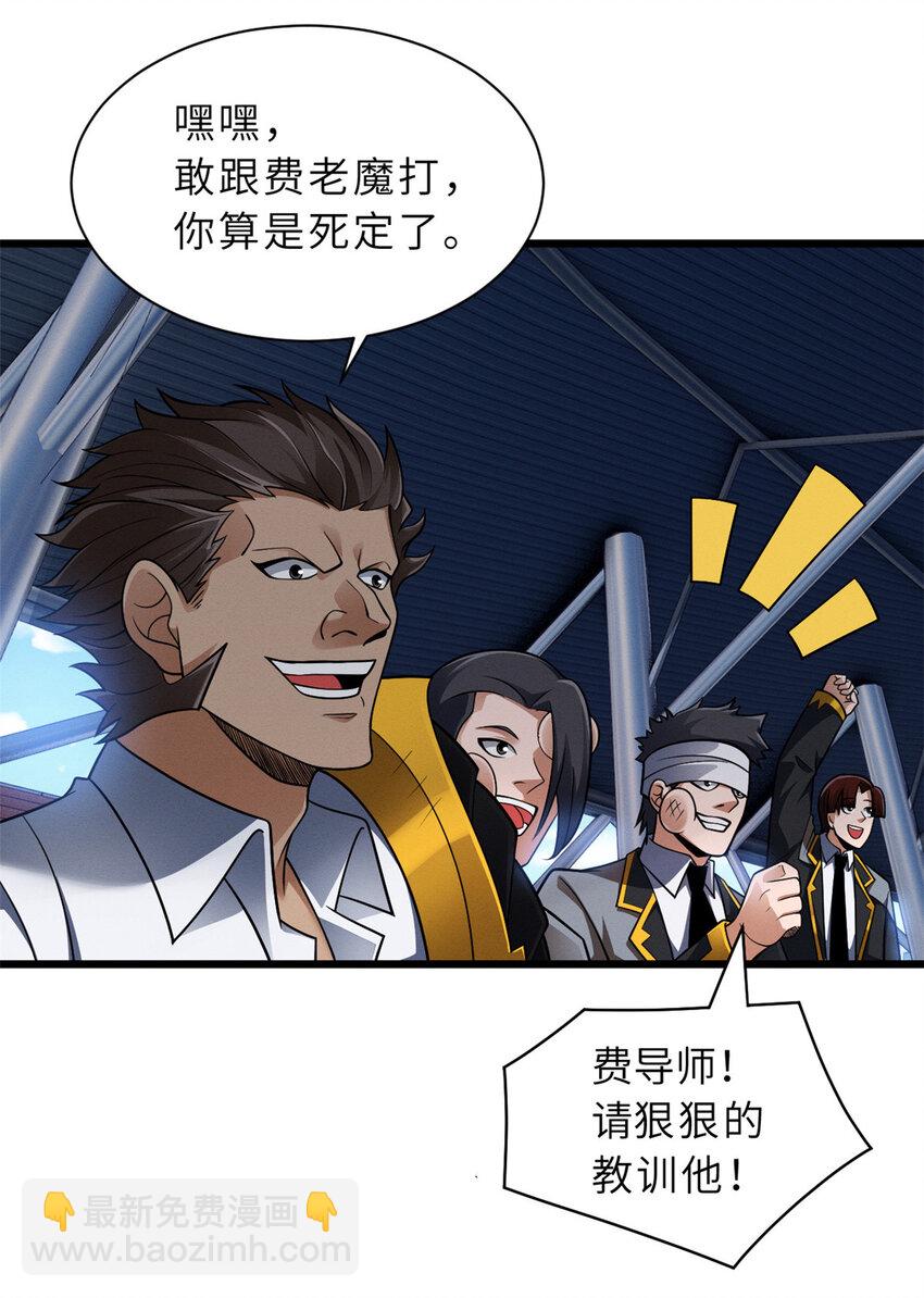 超神寵獸店 - 46 給個交代！ - 3