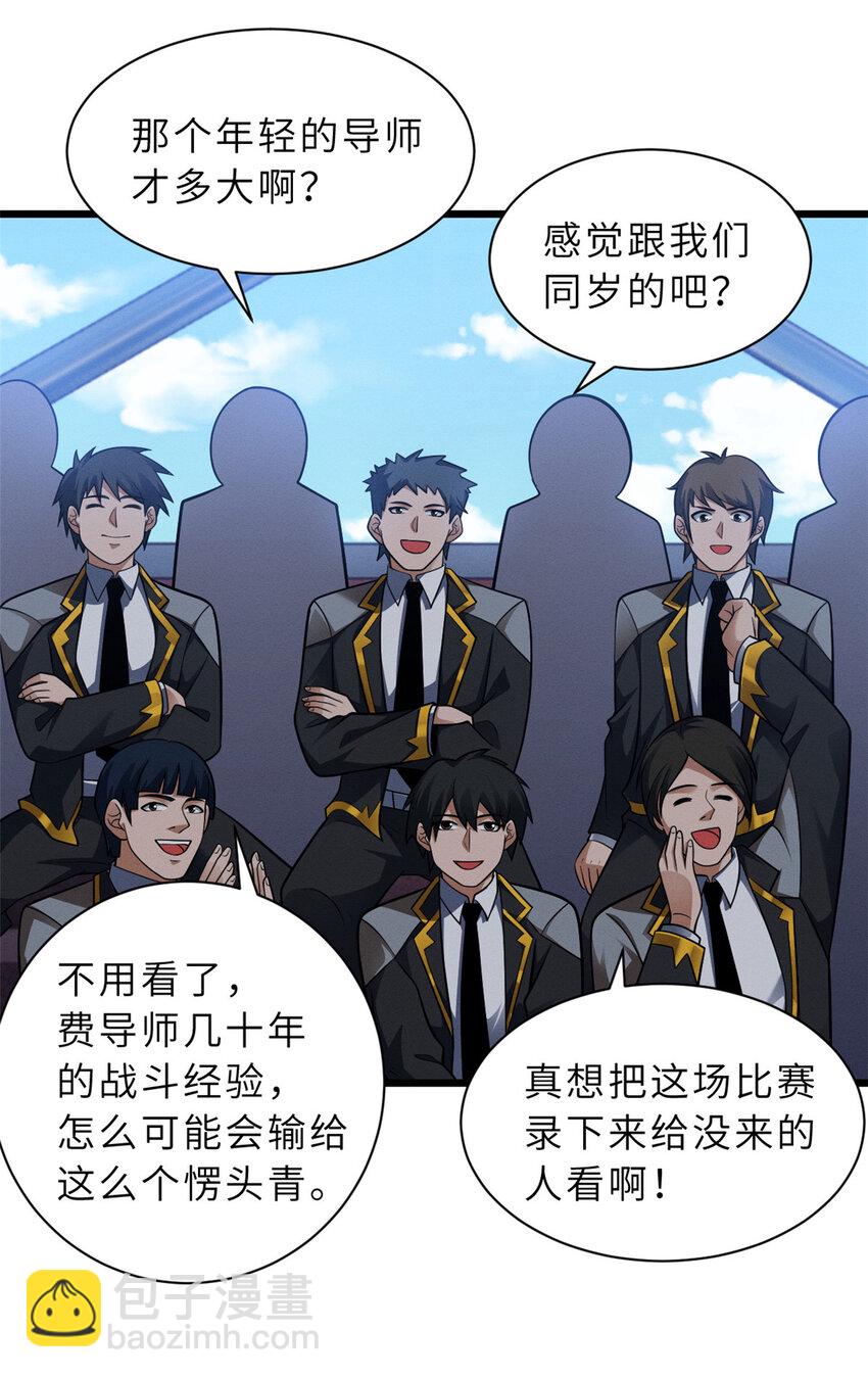 超神寵獸店 - 46 給個交代！ - 4