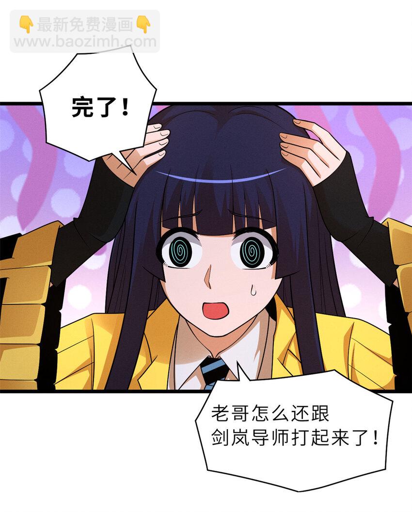 超神寵獸店 - 46 給個交代！ - 5