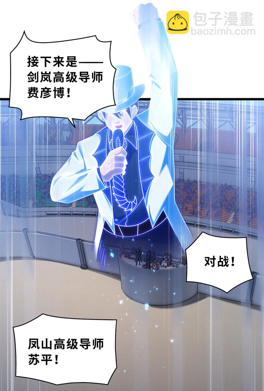 超神寵獸店 - 46 給個交代！ - 7