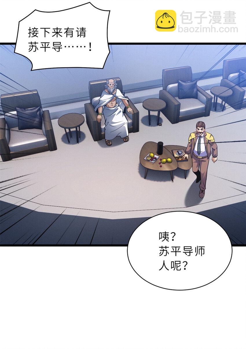 超神寵獸店 - 46 給個交代！ - 3