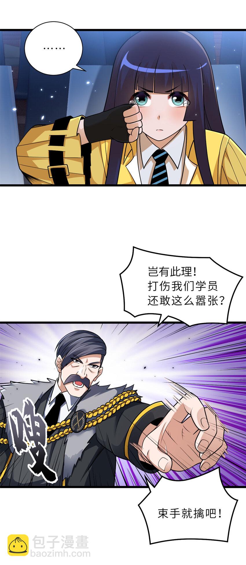 超神寵獸店 - 46 給個交代！ - 4