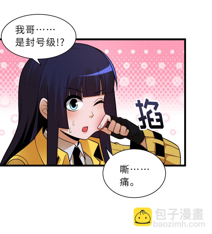 超神寵獸店 - 46 給個交代！ - 6