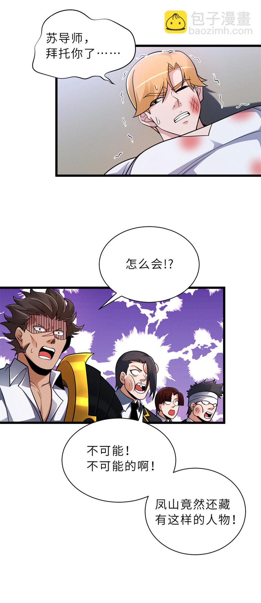 超神寵獸店 - 46 給個交代！ - 7