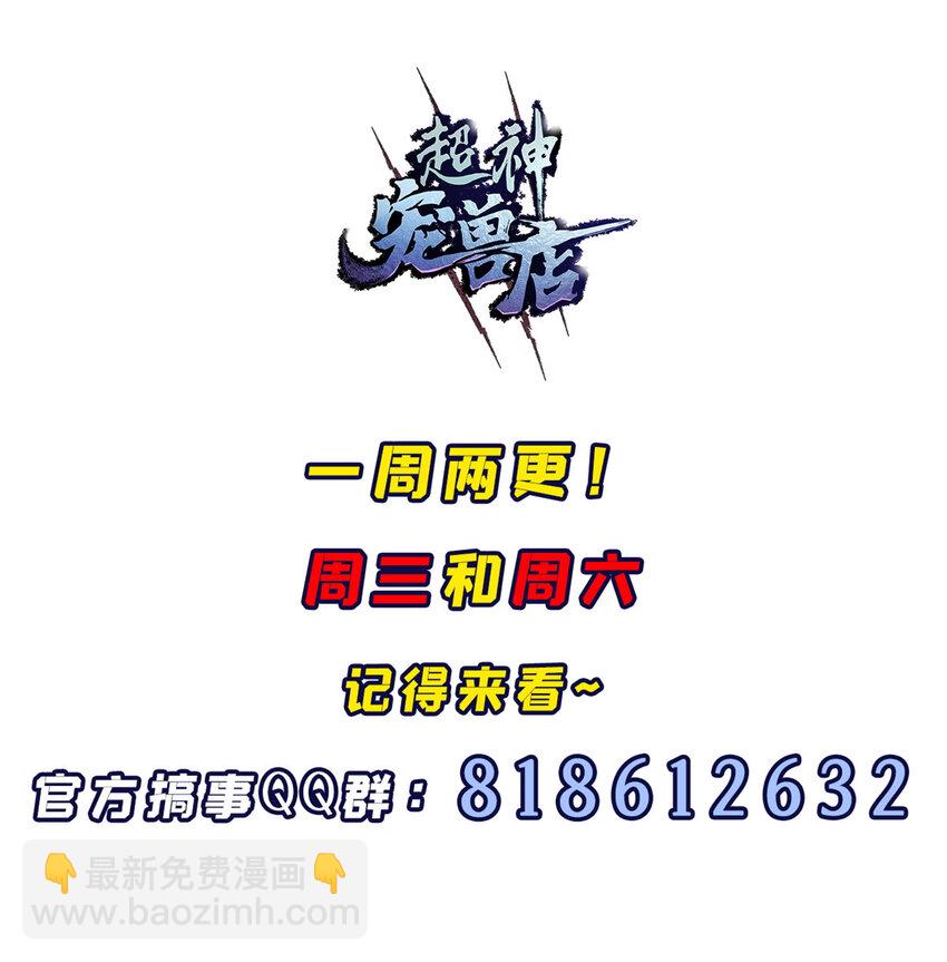 超神寵獸店 - 46 給個交代！ - 2