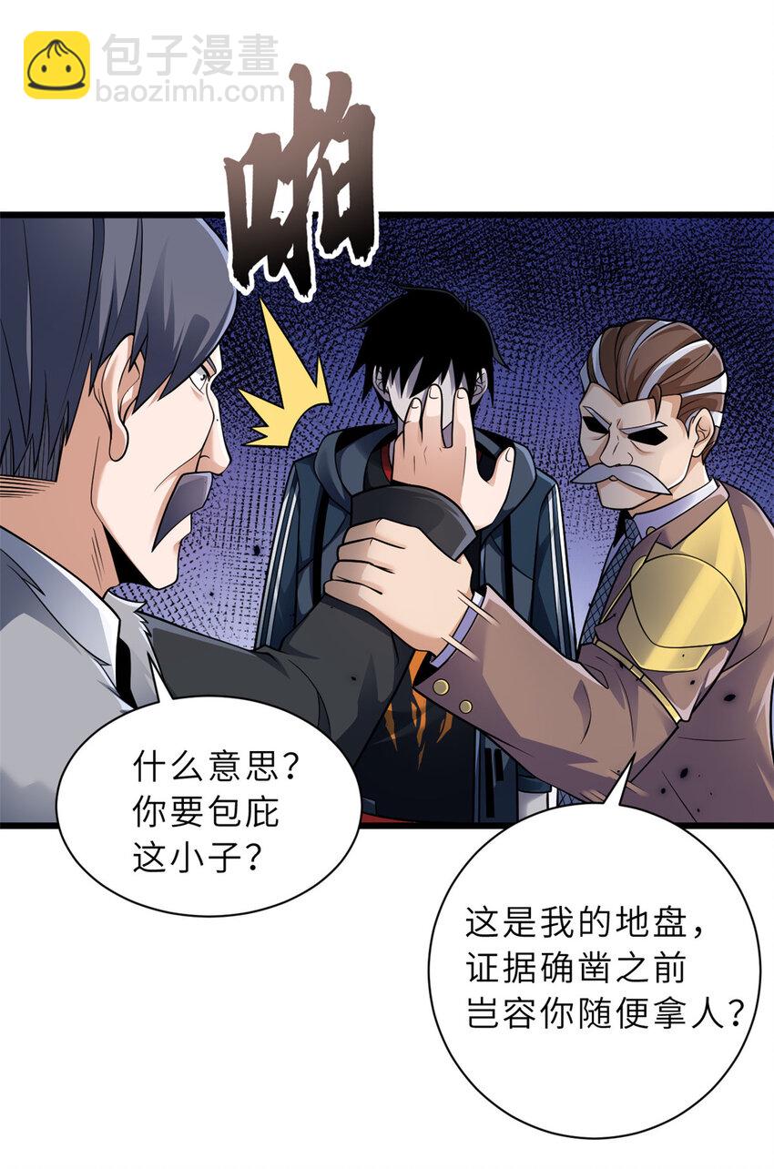 超神寵獸店 - 46 給個交代！ - 5