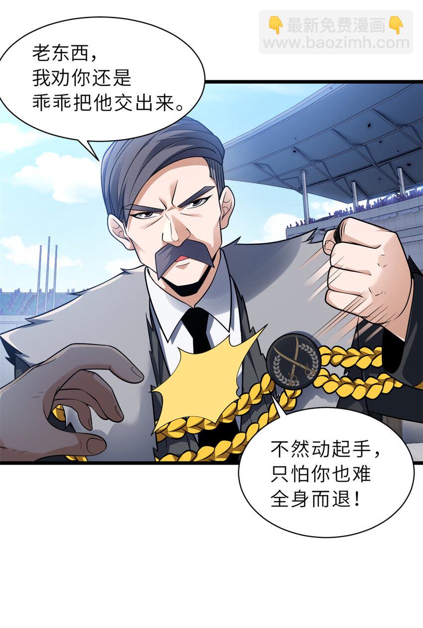 超神寵獸店 - 46 給個交代！ - 6