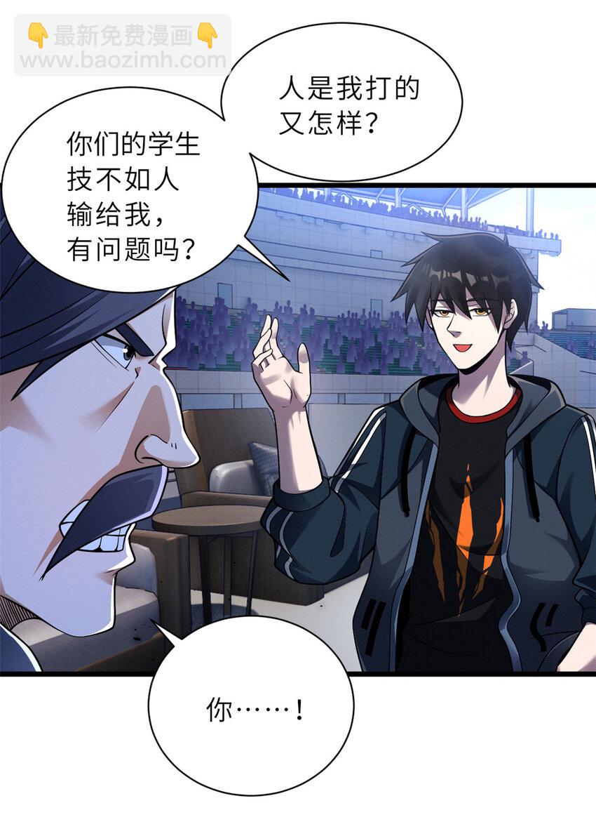 超神寵獸店 - 46 給個交代！ - 7