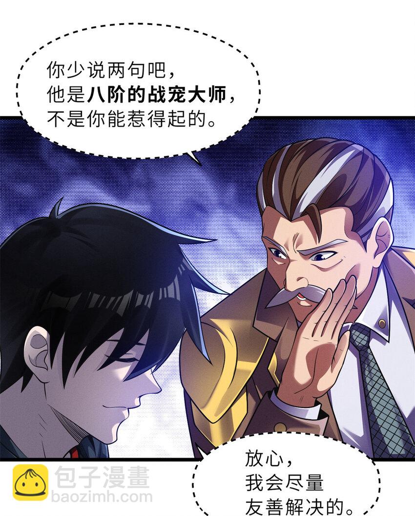 超神寵獸店 - 46 給個交代！ - 1