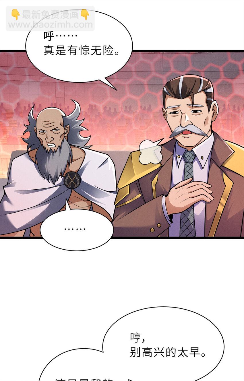 超神寵獸店 - 48 求錘得錘！(1/2) - 4