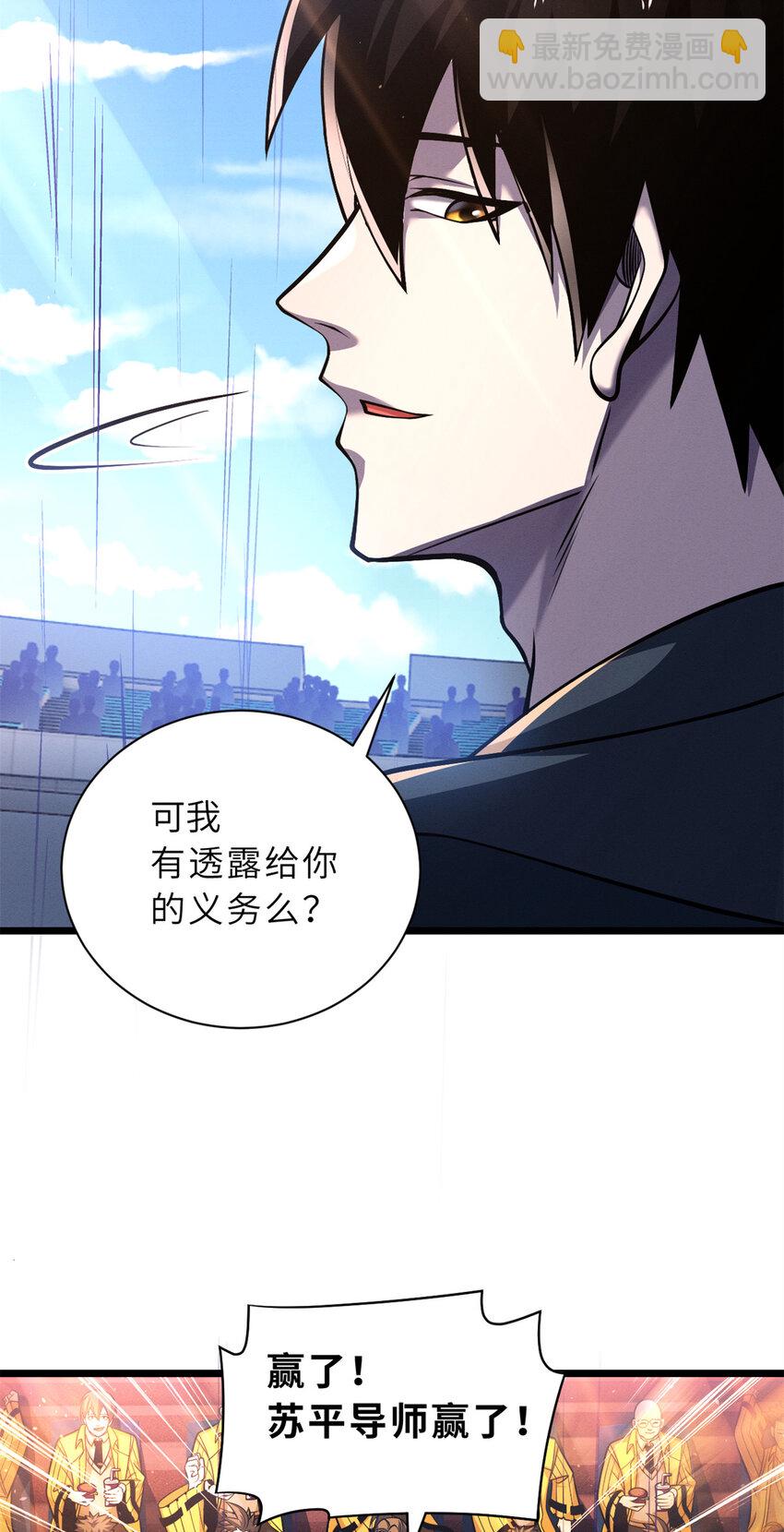 超神寵獸店 - 48 求錘得錘！(1/2) - 4