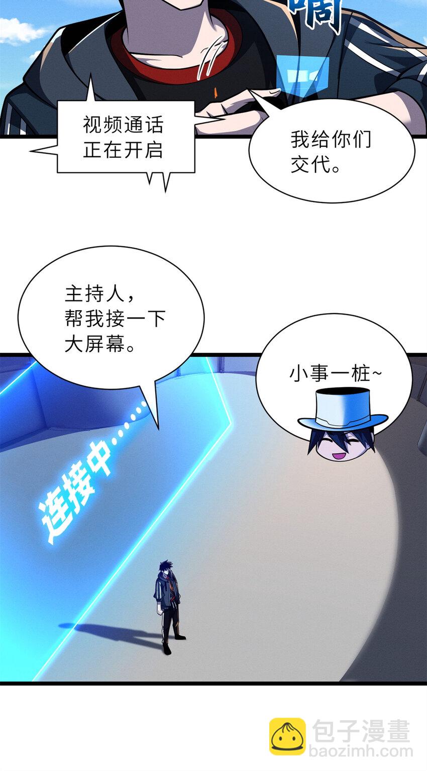 超神寵獸店 - 48 求錘得錘！(1/2) - 1