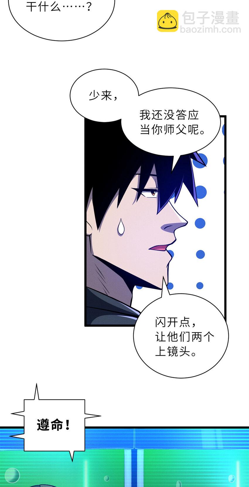 超神寵獸店 - 48 求錘得錘！(1/2) - 3